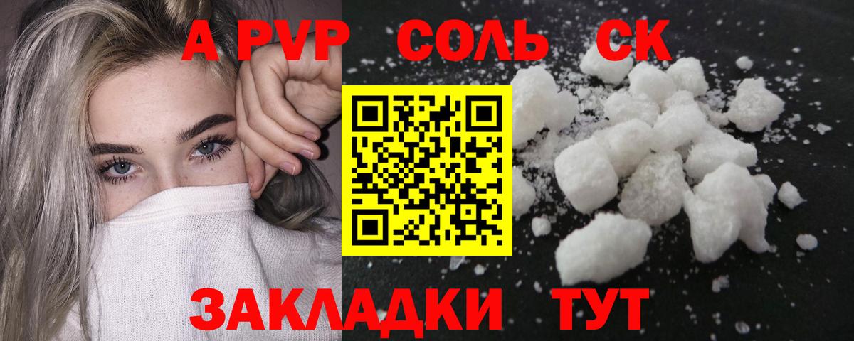 А ПВП VHQ  APVP СК КРИС  APVP мука  Alfa_PVP  Вход с VPN  Артёмовский 