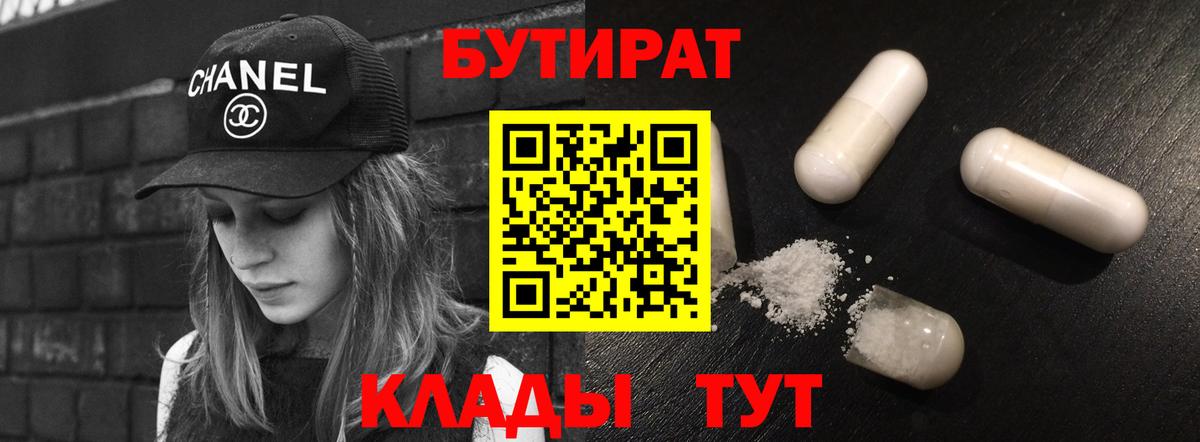 Бутират бутик  Вход с VPN  Артёмовский 