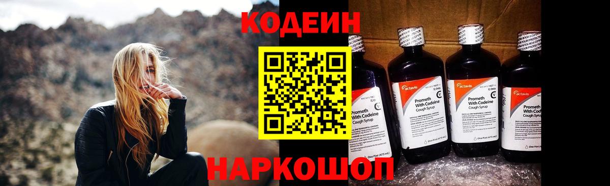 Кодеин Purple Drank Артёмовский