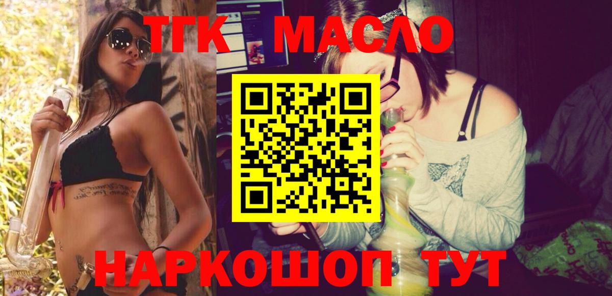 магазин    Дистиллят ТГК гашишное масло  Вход с VPN  Артёмовский  ТГК жижа 